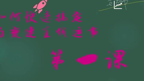 高中高一物理 三节课快速搞定匀变速直线运动1 推论 比例式等公式问题 哔哩哔哩 Bilibili