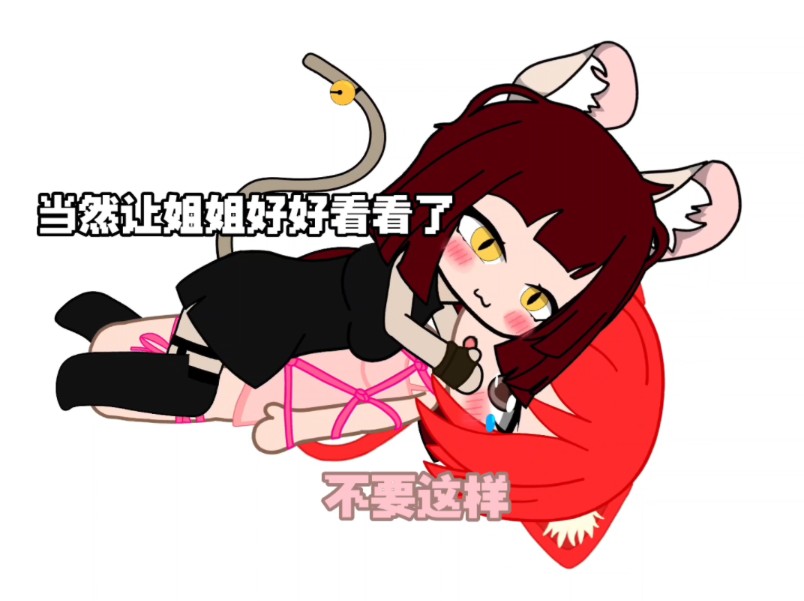 不…不可以