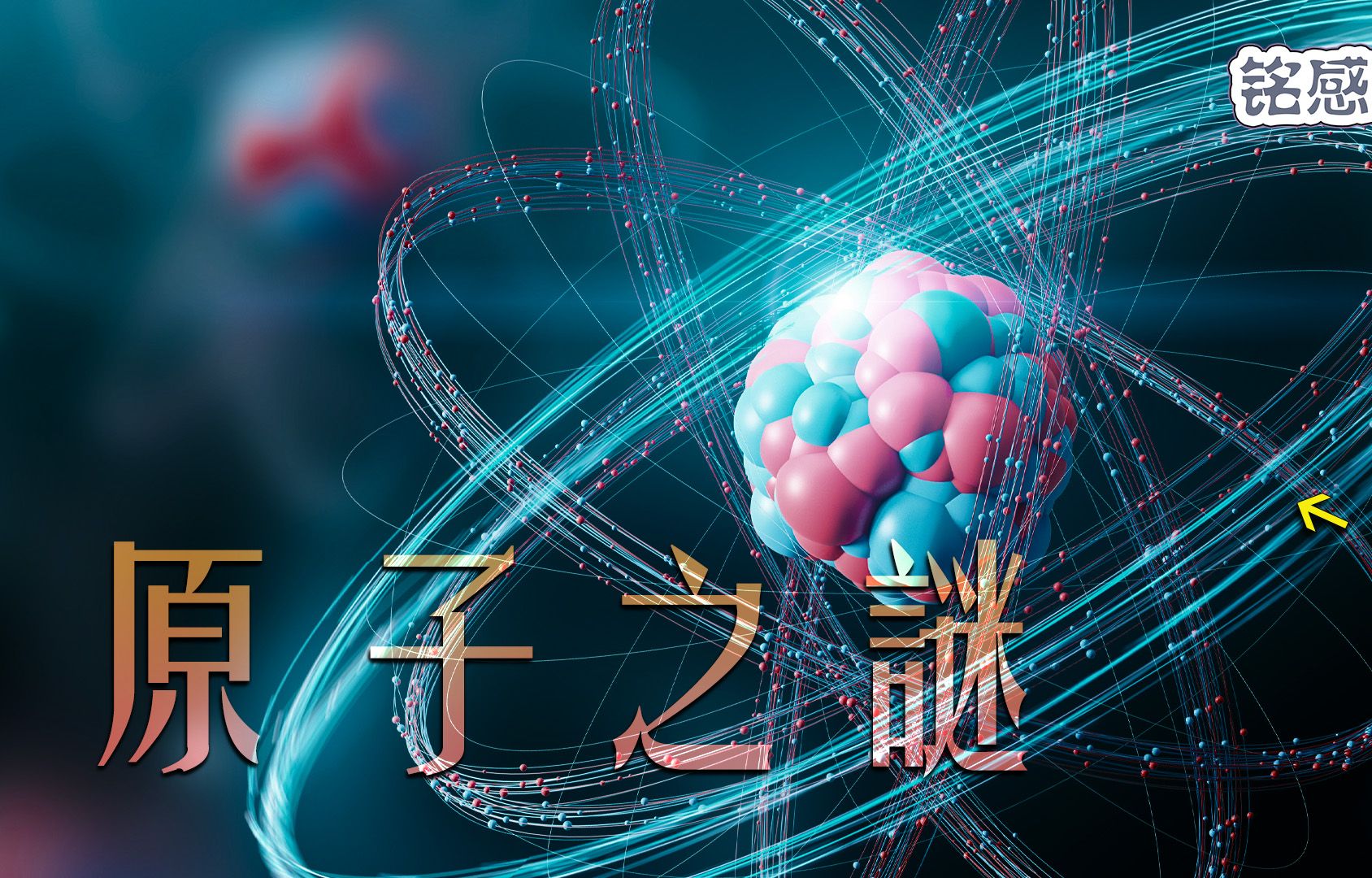 没想到构成物质世界的基石,原子竟然如此的渺小简单?哔哩哔哩bilibili