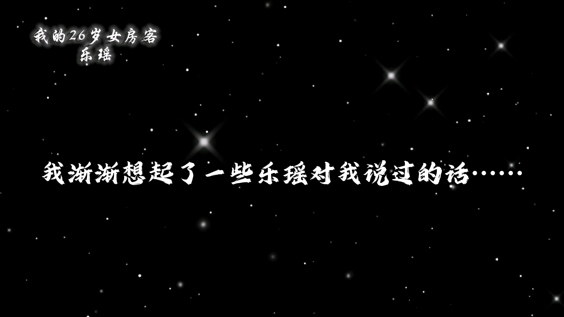 [图]“乖！乖！……我走了……乖！”永远看不得昭阳落魄的乐瑶记得要开心，一定要做生活的高手”