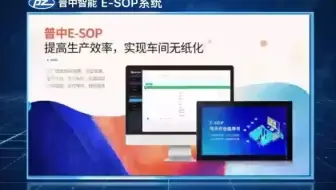 普中智能SOP作业指导书系统