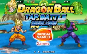 Download Video: 《龙珠：掌上战斗/龙珠：掌上格斗/龙珠：掌上战争(DragonBall: Tap Battle)》2013年的七龙珠2D格斗手游