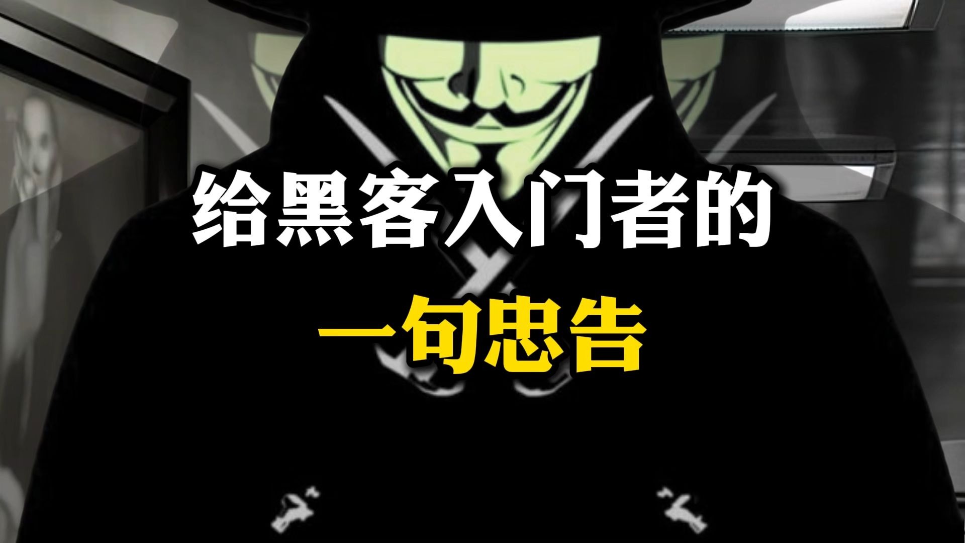 白帽黑客鬼哥 - 白帽黑客一个月能赚多少钱 白帽黑客鬼哥 - 白帽黑客一个月能赚多少钱（白帽子黑客工资高吗） 行业资讯