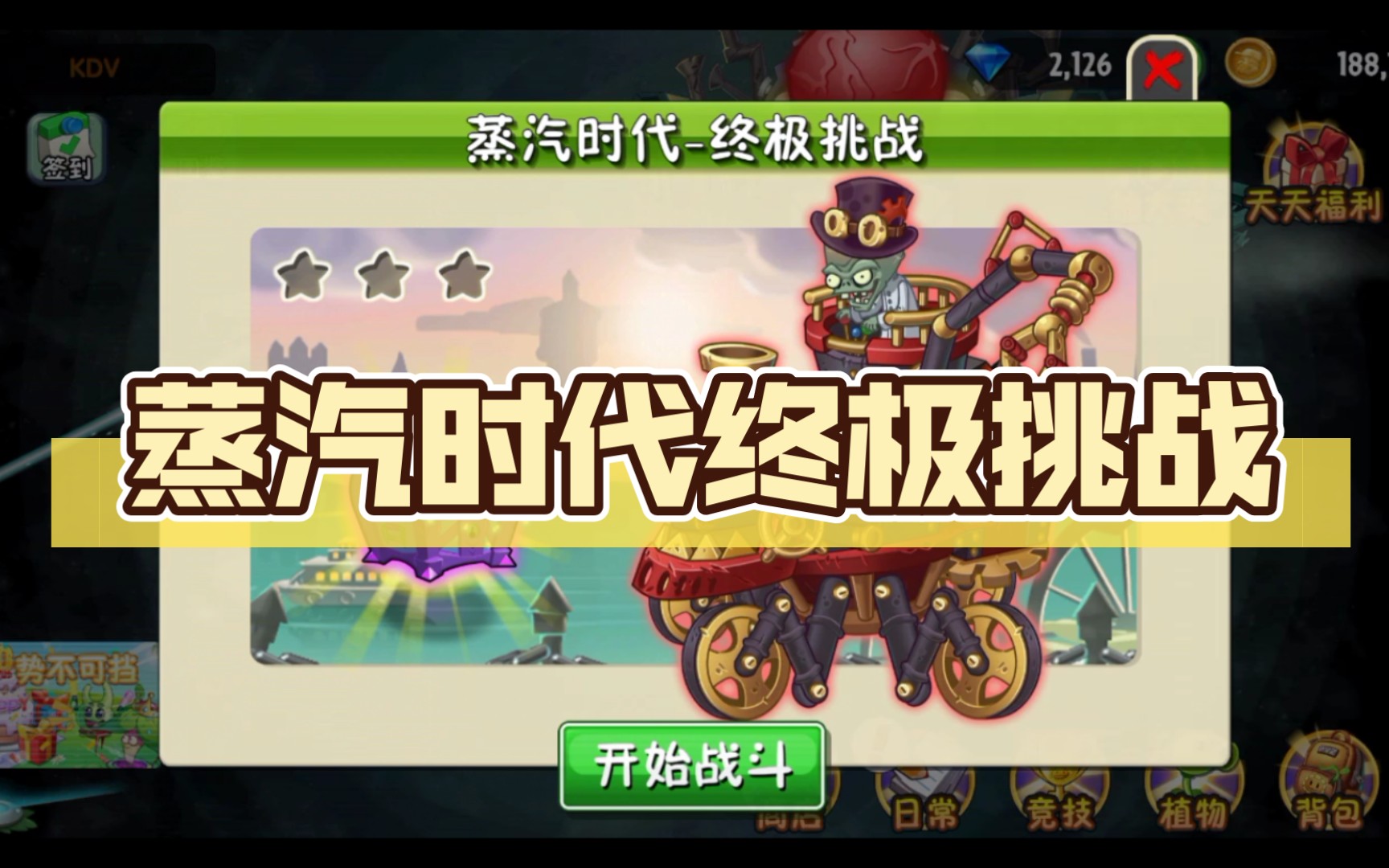 蒸汽时代终极挑战!