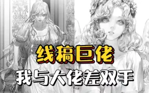 Download Video: 他还没开始画我就已经输了...“我是废物系列”【画师推荐】——pilyeon