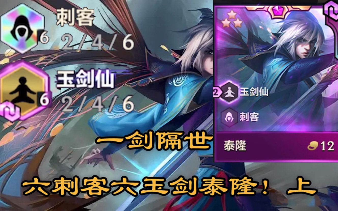 天选福星27集!极限六刺客六玉剑泰隆一剑隔世!一刀一个!上