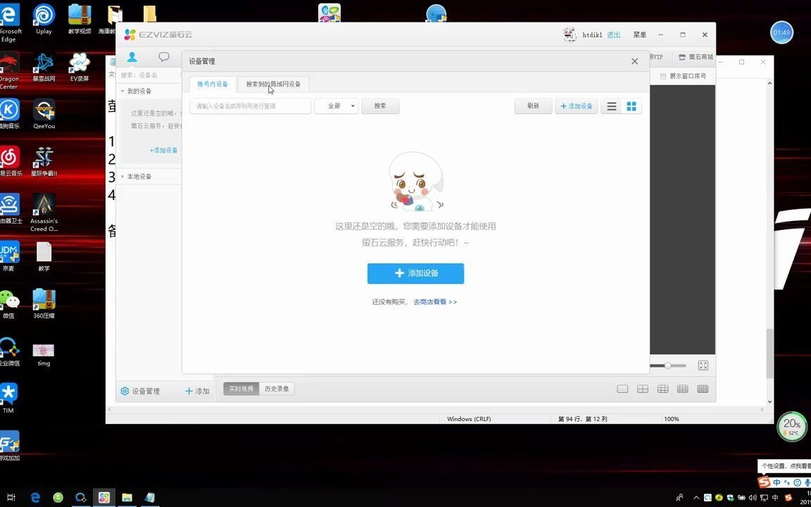 萤石WIFI设备通过电脑添加哔哩哔哩bilibili