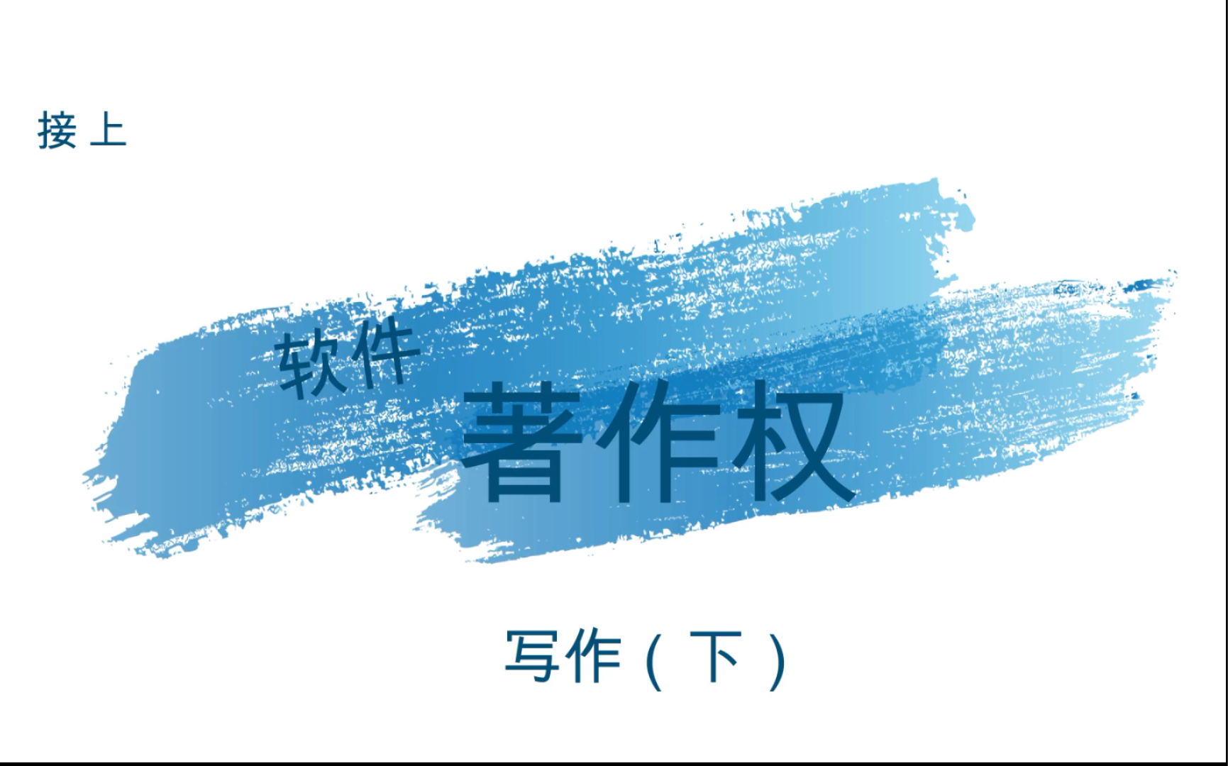 【软著】前端工作记录  软著写作(下)哔哩哔哩bilibili