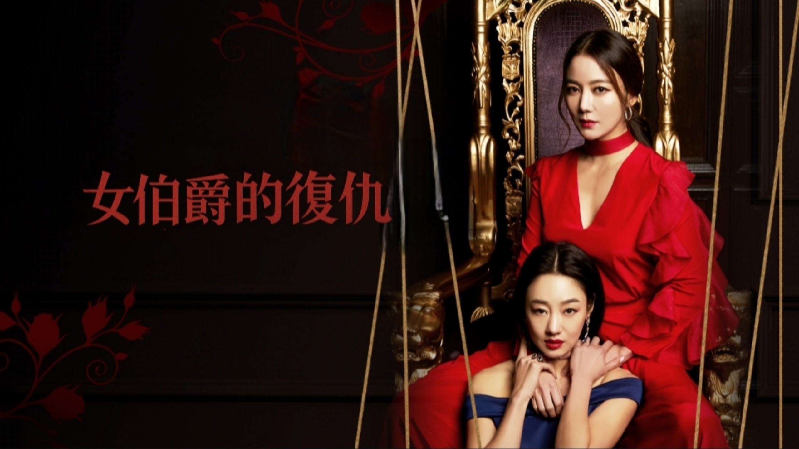 《基督山小姐 自譯:女伯爵的复仇》