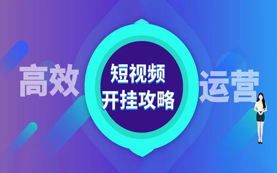 短视频运营新手,必须知道的新媒体运营词汇(用户运营),——短视频培训哔哩哔哩bilibili