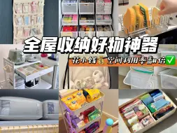 Download Video: 全屋收纳神器｜一物多用，空间利用率翻倍!!!