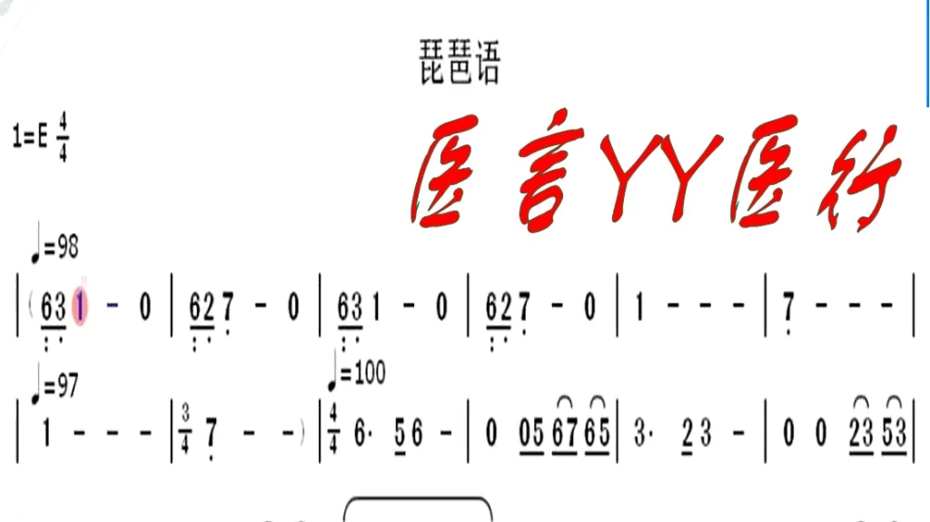 《琵琶语》e调,动态乐谱显示