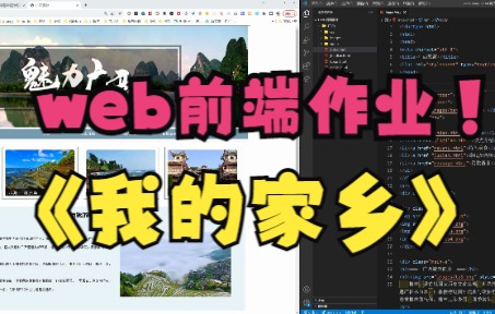 web前端网页期末大作业,html+css制作我的家乡介绍静态网站5个页面哔哩哔哩bilibili