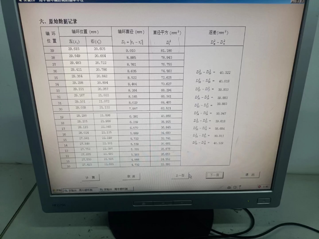 牛顿环实验数据哔哩哔哩bilibili