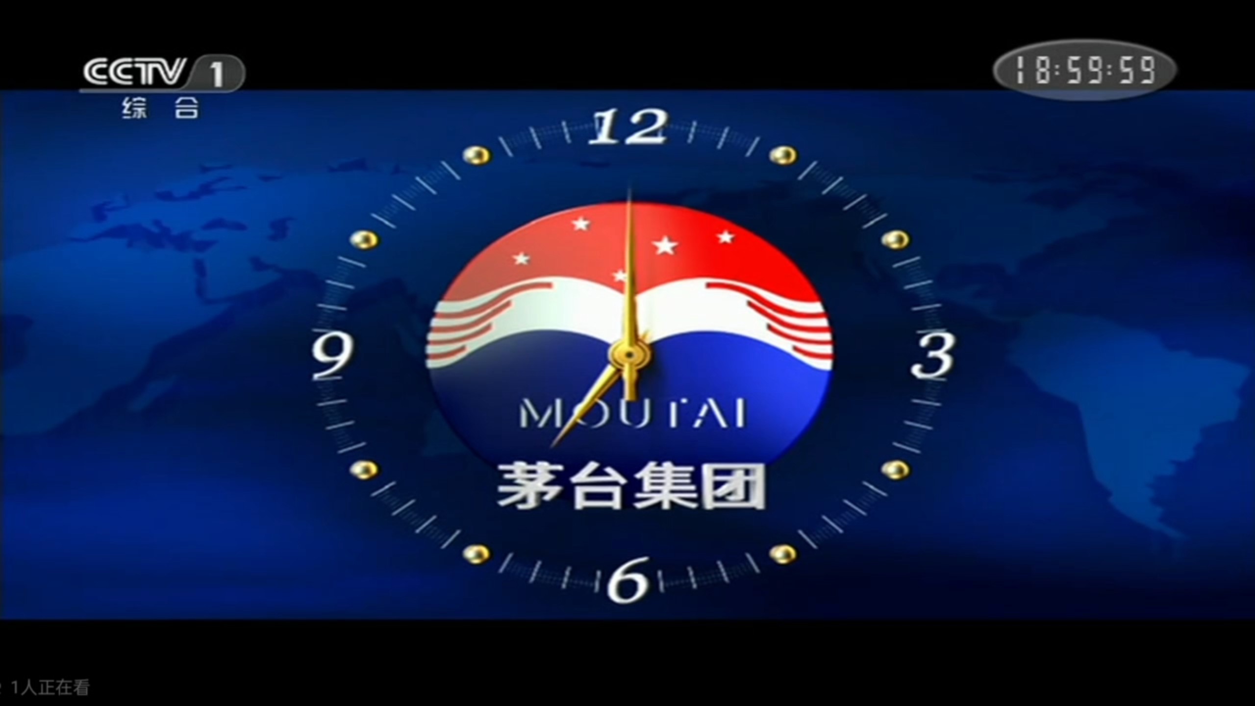 茅台集团报时2019