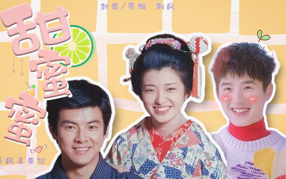 【山口百惠/三浦友和/刘昊然】一家三口甜蜜蜜