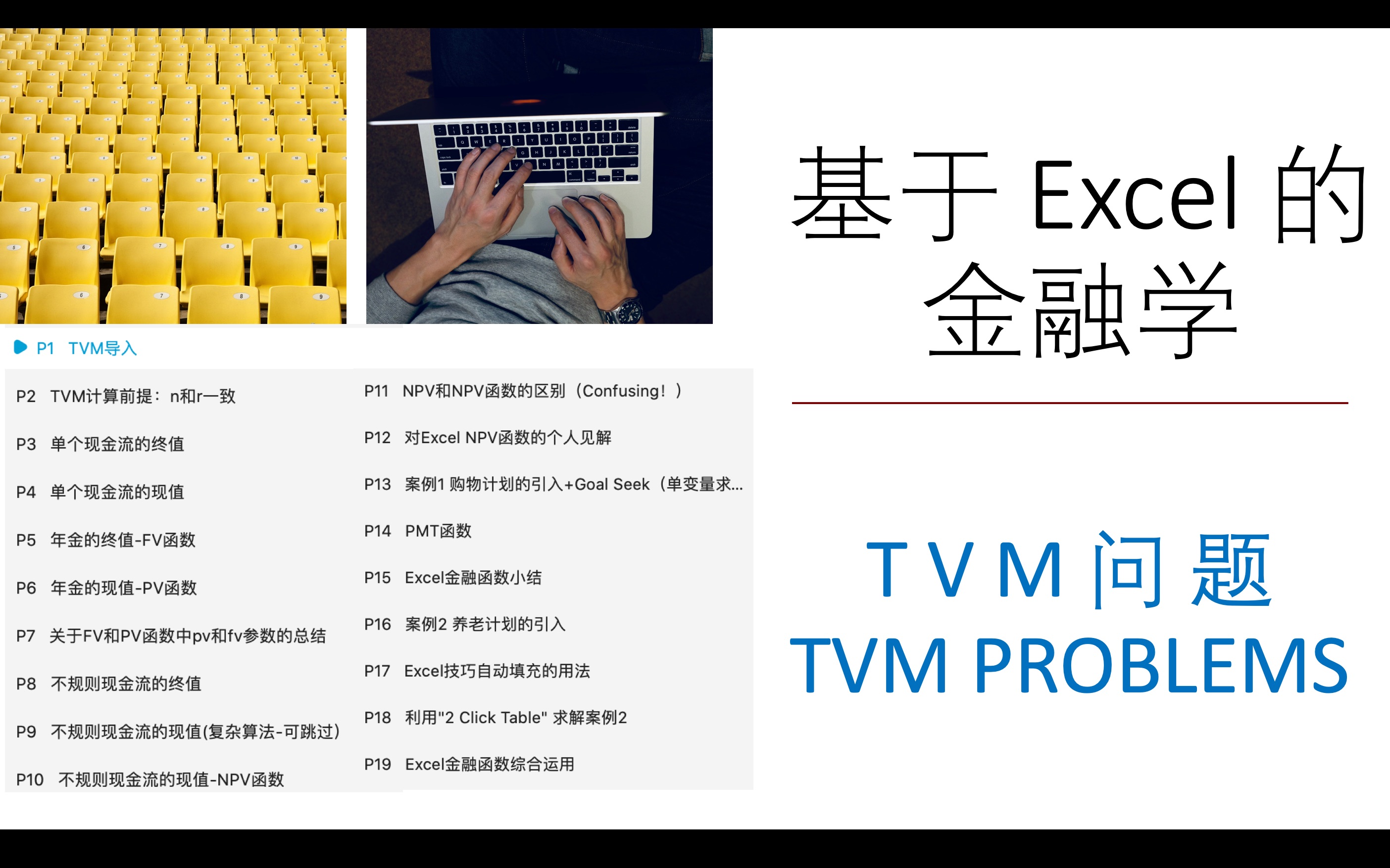 [图]《基于Excel的金融学》第三章-TVM问题及其应用