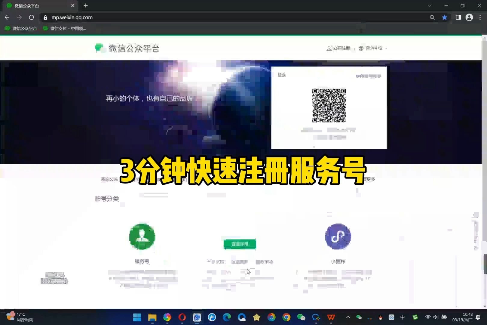 3分钟快速注册服务号哔哩哔哩bilibili
