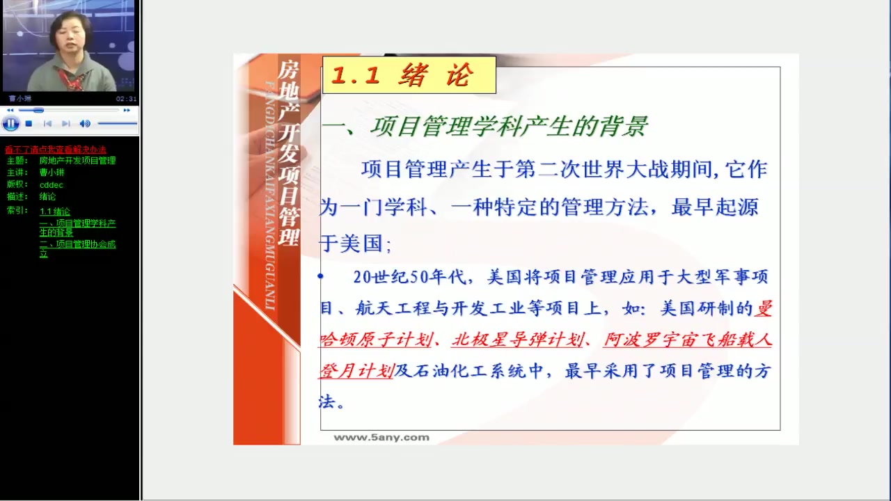 [图]哔哩哔哩-重庆大学 房地产开发项目管理-房地产开发项目管理1[高清版]