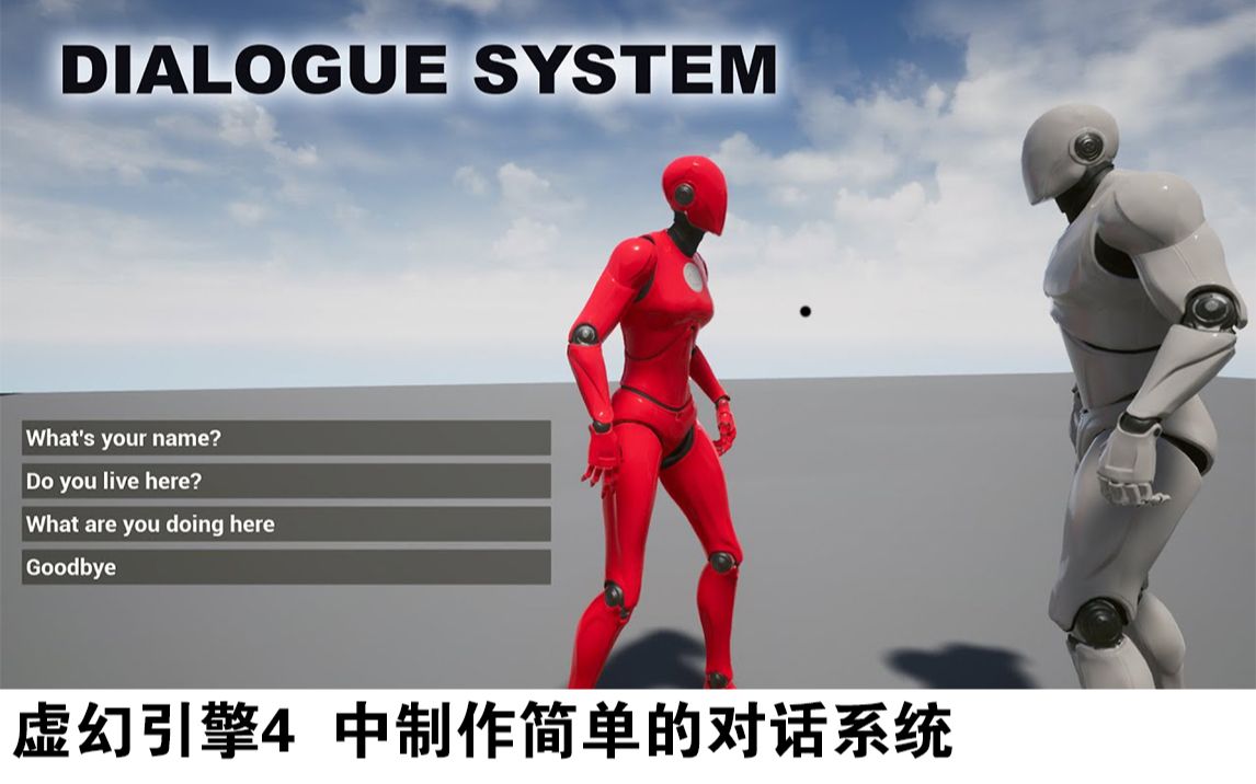 【功能】UE4 中制作简单的对话系统哔哩哔哩bilibili