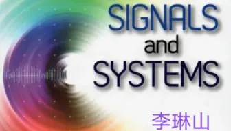 台湾大学 信号与系统 李琳山 含板书清晰版本