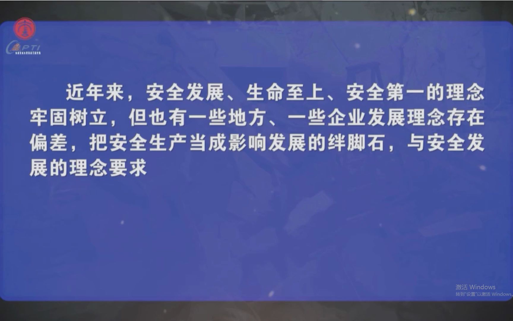 [图]住建部安全培训1-建筑施工安全生产警示教育片