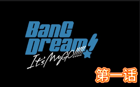 bangdream标题图标图片