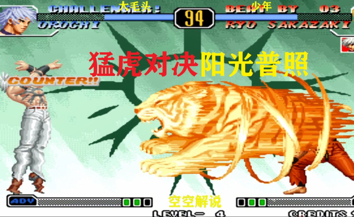 拳皇97:2020坂崎良猛虎必杀接连压制太赖,boss阳光普照硬拼