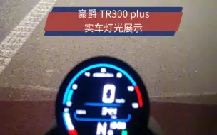 Télécharger la video: 豪爵 TR300 plus实车灯光夜间展示无路灯路面我个人感觉表现还是不错的各位觉得如何？#摩托车 #TR300