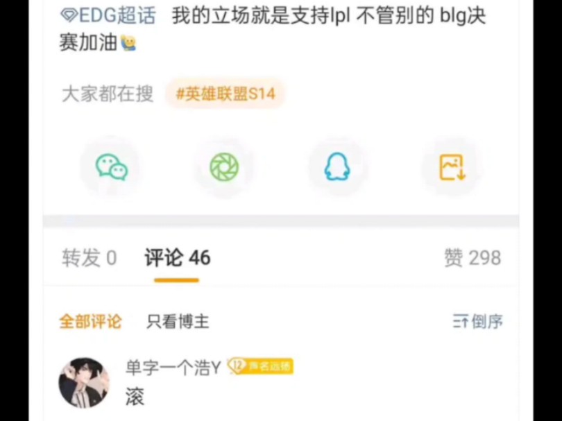抗吧热议:这就是edg超话xqs的嘴脸英雄联盟