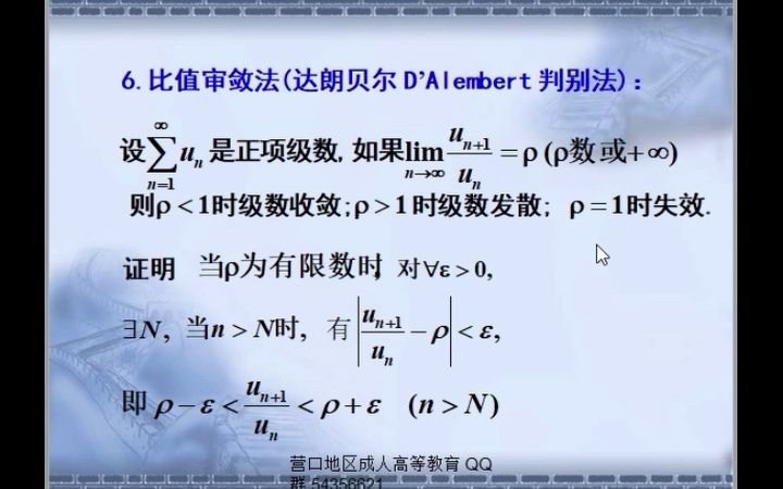 高等数学(149)比值审敛法哔哩哔哩bilibili