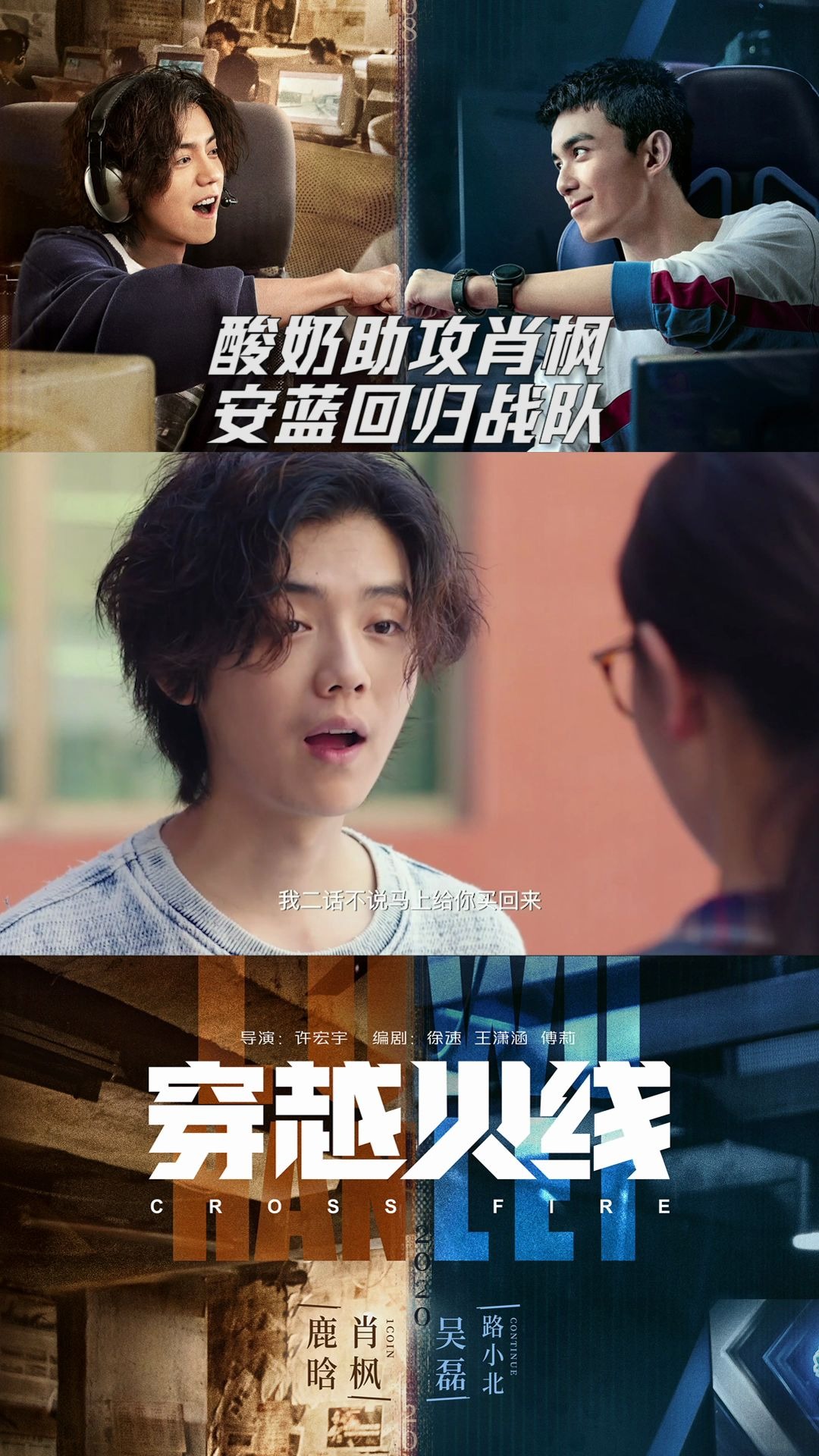 《穿越火线》肖枫对安蓝说"你这辈子酸奶我都包了"