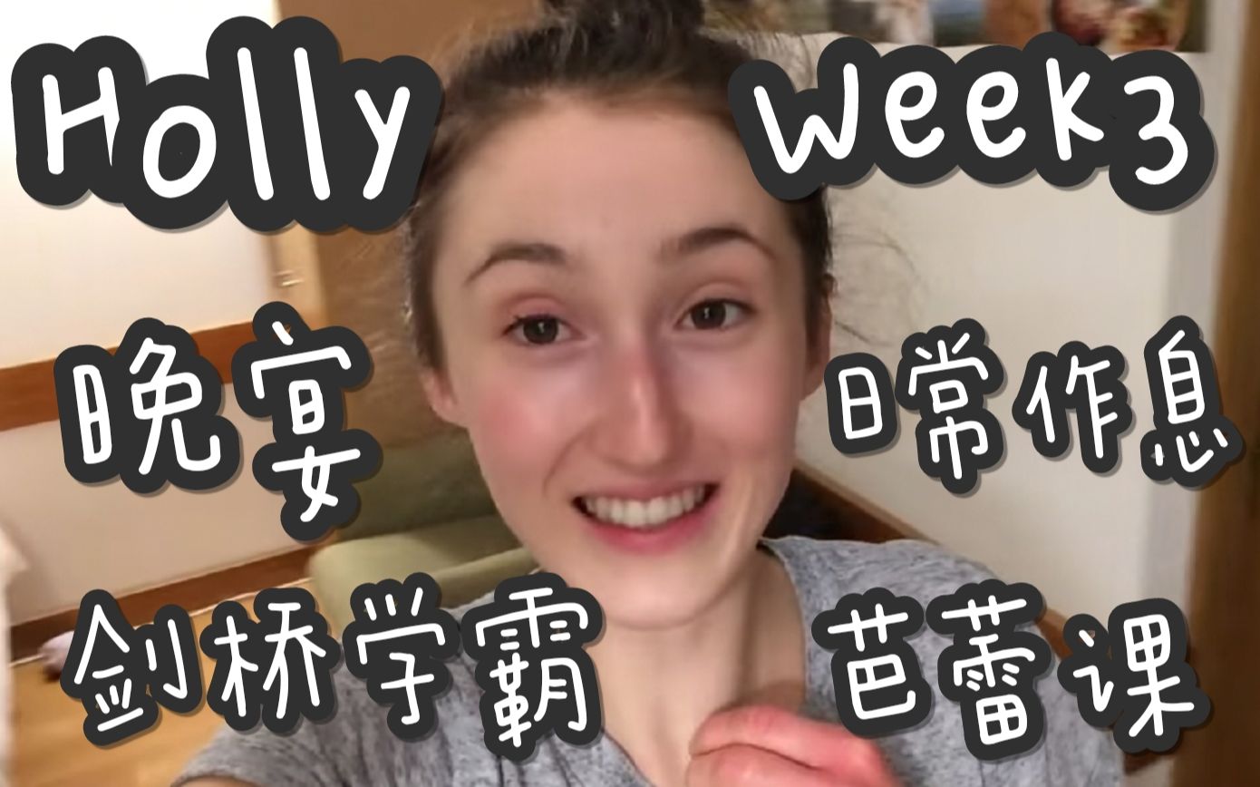 中英熟肉holly看剑桥学霸如何把大学生活过得高效而充实早起的生活