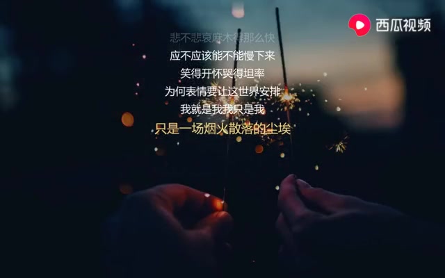 抖音神曲音质~烟火里的尘埃哔哩哔哩bilibili