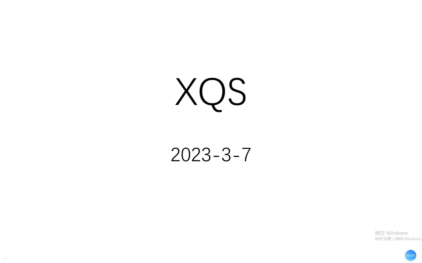 XQS 202337哔哩哔哩bilibili