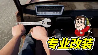 扳手做方向盘，能用？能用！