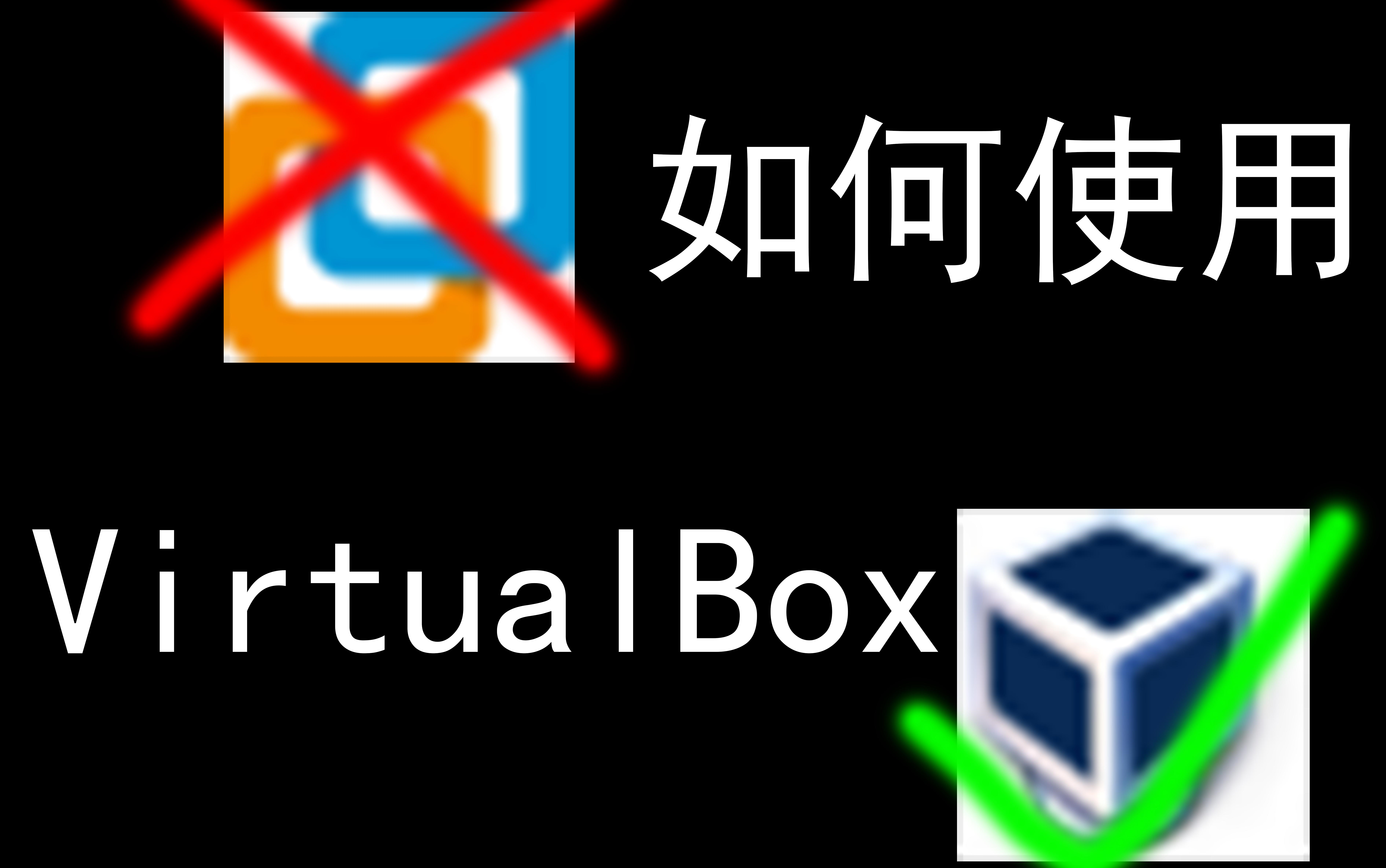 【保姆级教程】如何使用VirtualBox创建虚拟机并设置共享文件夹哔哩哔哩bilibili