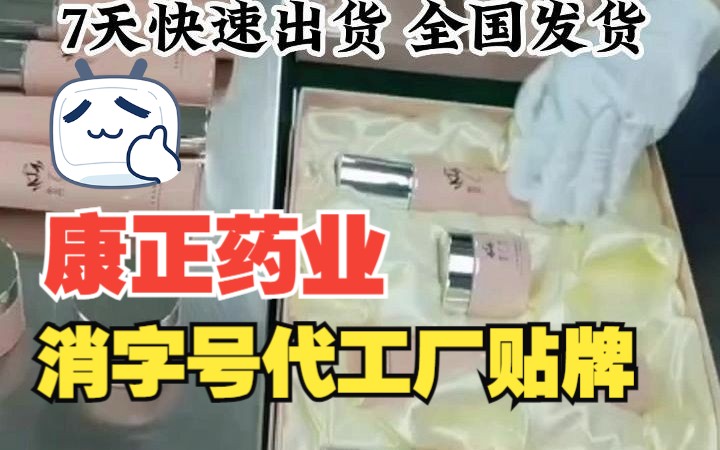 消字号代加工科普:消字号产品生产车间竟然要求这么严格!哔哩哔哩bilibili