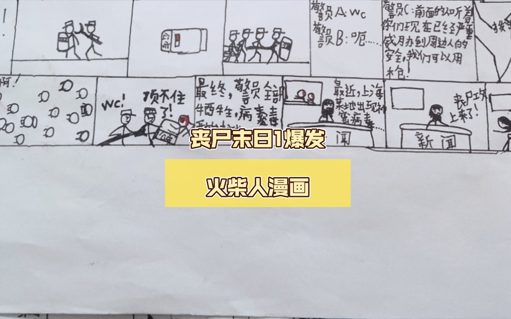 丧尸末日1爆发火柴人漫画