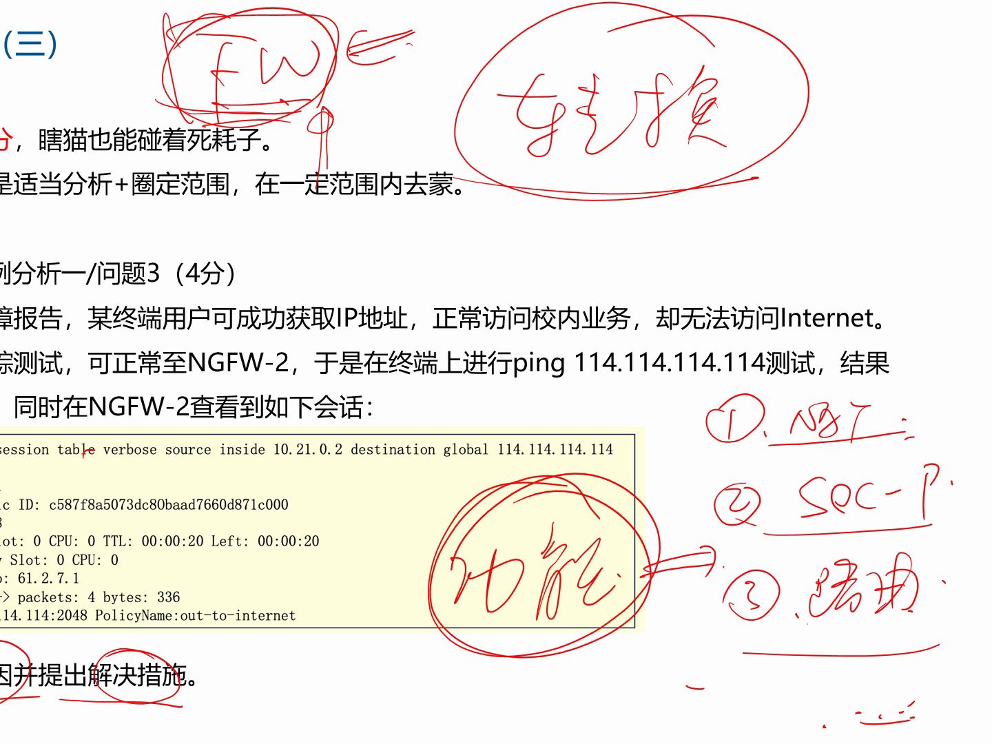 [图]2024年11月软考网络工程师备考指南【核心考点梳理，掌握解题方法与技巧】