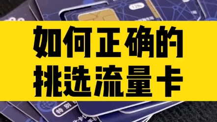 选卡得先知道这个,自己经常待的地方哪家运营商信号好就选哪一家,没毛病哔哩哔哩bilibili