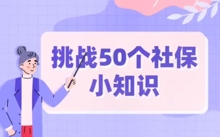 【HR内幕】人力资源服务#劳动法知识#职场人#劳动合同法哔哩哔哩bilibili