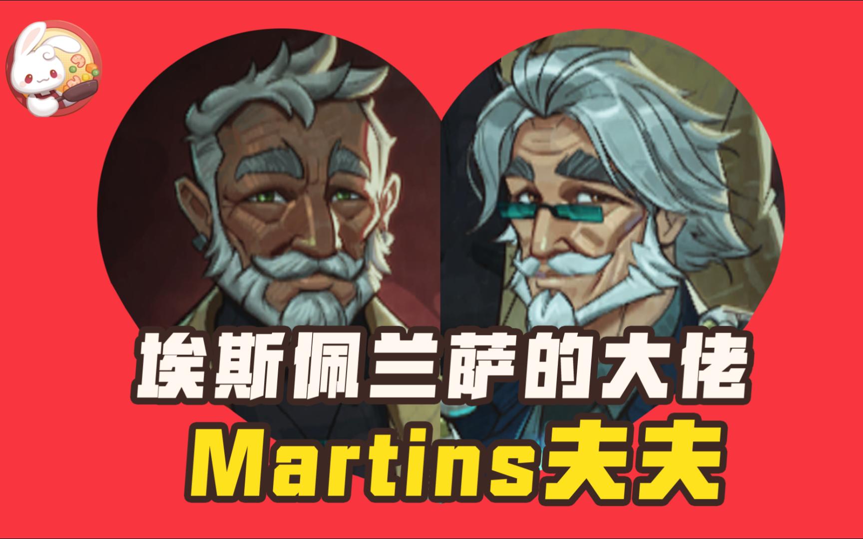 【守望先锋】关爱花男的Martins夫夫解密背景故事哔哩哔哩bilibili