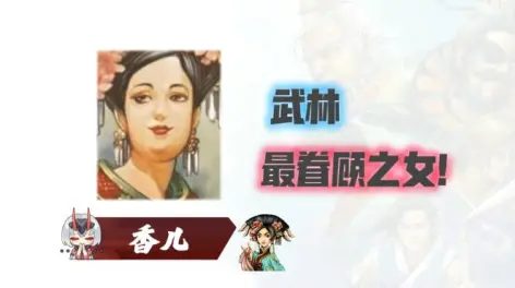 04:41【武林群侠传】香儿-最眷顾之女香儿,武林最眷顾之女评论 9赞与