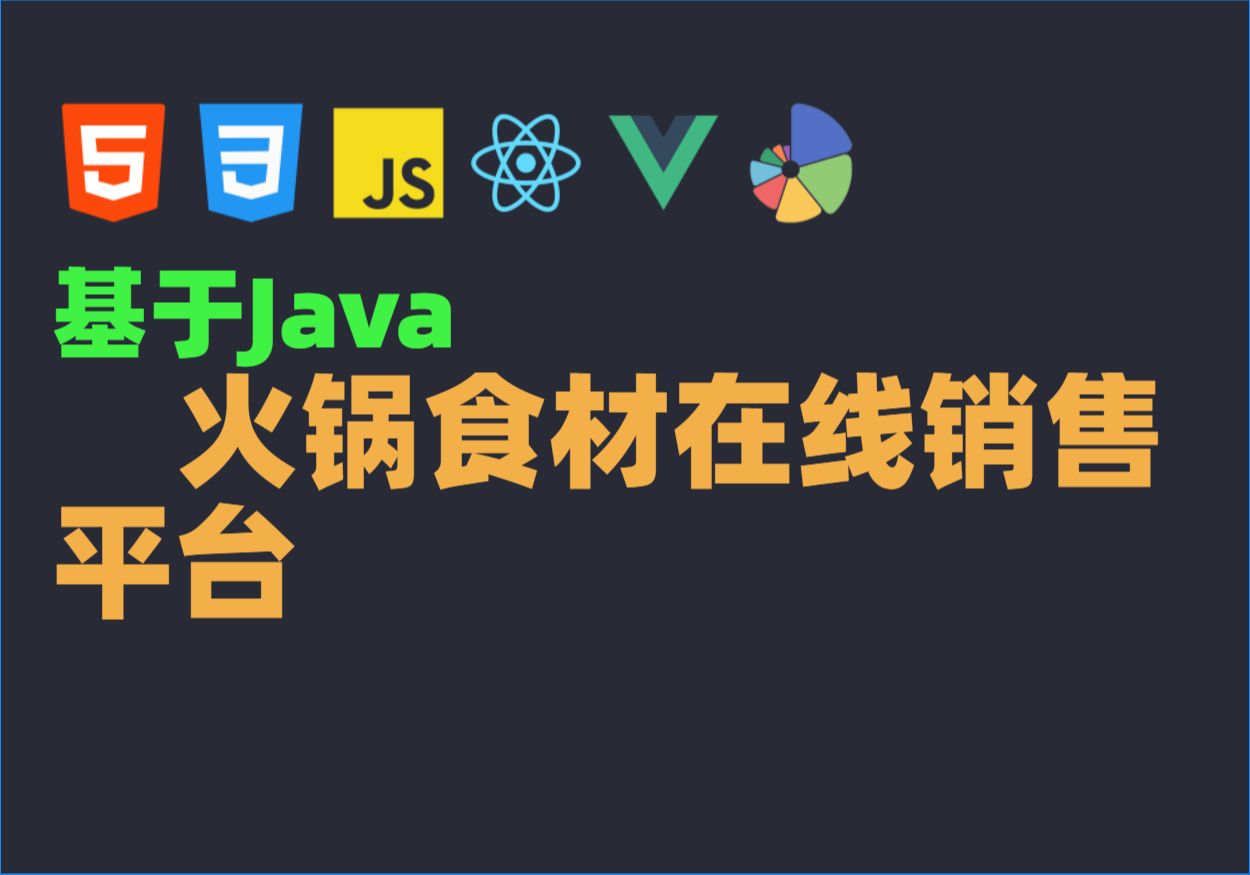 Java24225基于Java的火锅食材在线销售平台哔哩哔哩bilibili