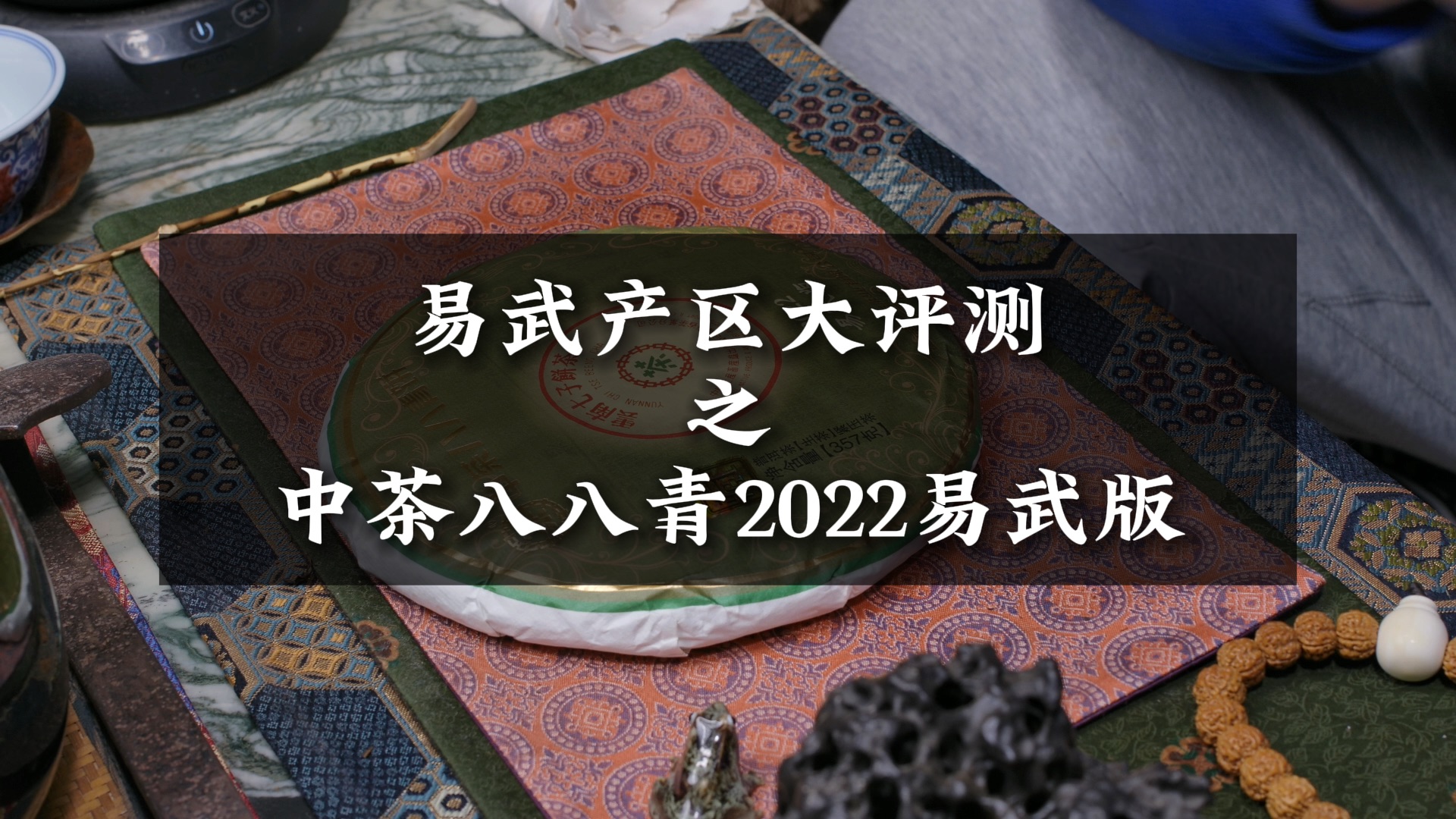 易武产区大评测之中茶八八青2022易武版哔哩哔哩bilibili