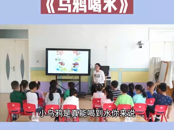 幼儿园公开课|大班科学《乌鸦喝水》新学期公开课,幼师公开课,幼师课件,幼儿园课件,幼师资源分享哔哩哔哩bilibili