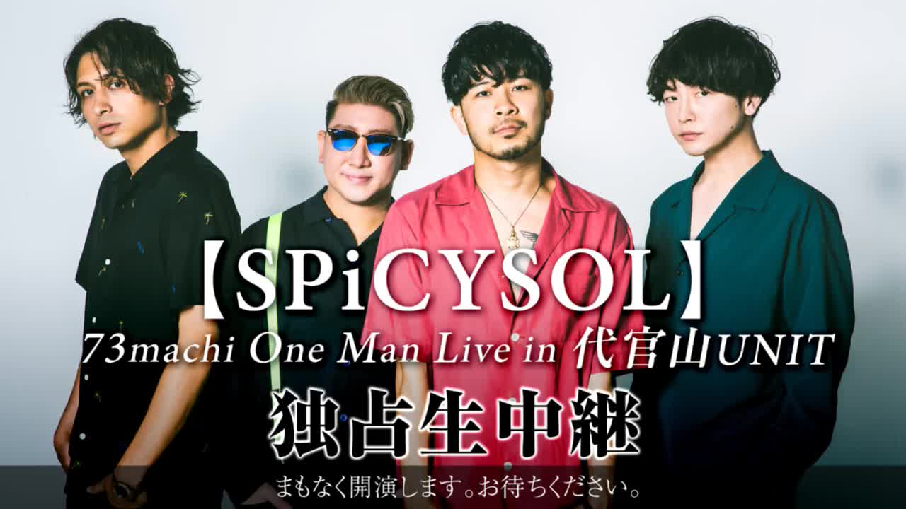 【spicysol】73machi one man live in 代官山unit