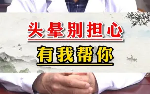 Descargar video: 头晕头疼原来是颈椎病，别着急有我帮你