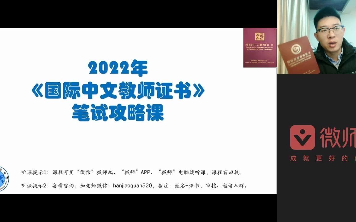 [图]2022年4月《国际中文教师证书》笔试公开课